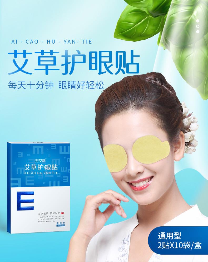 廠(chǎng)家貼牌護眼貼 盒裝青少年學(xué)生兒童艾灸冷敷艾草眼貼批發(fā)