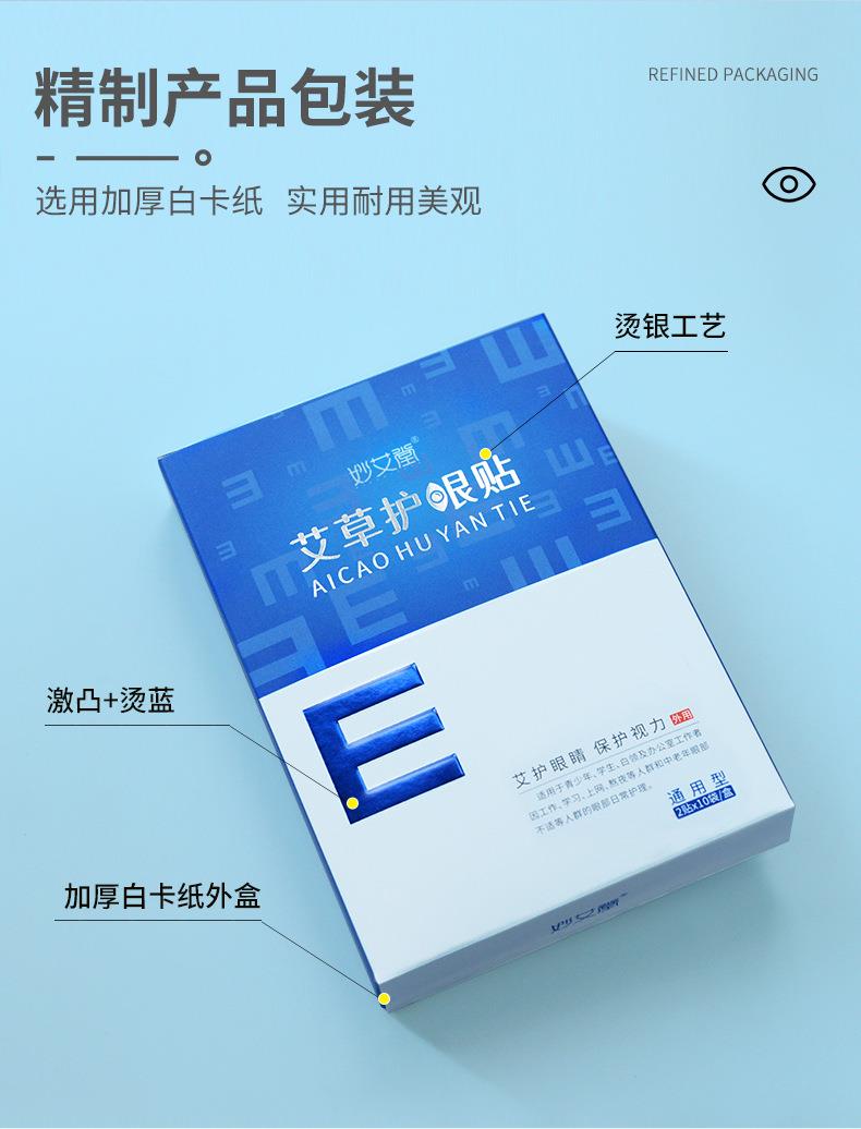 廠(chǎng)家貼牌護眼貼 盒裝青少年學(xué)生兒童艾灸冷敷艾草眼貼批發(fā)