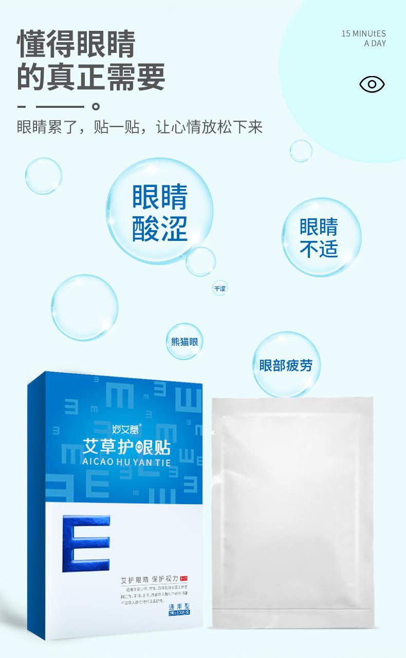 廠(chǎng)家貼牌護眼貼 盒裝青少年學(xué)生兒童艾灸冷敷艾草眼貼批發(fā)