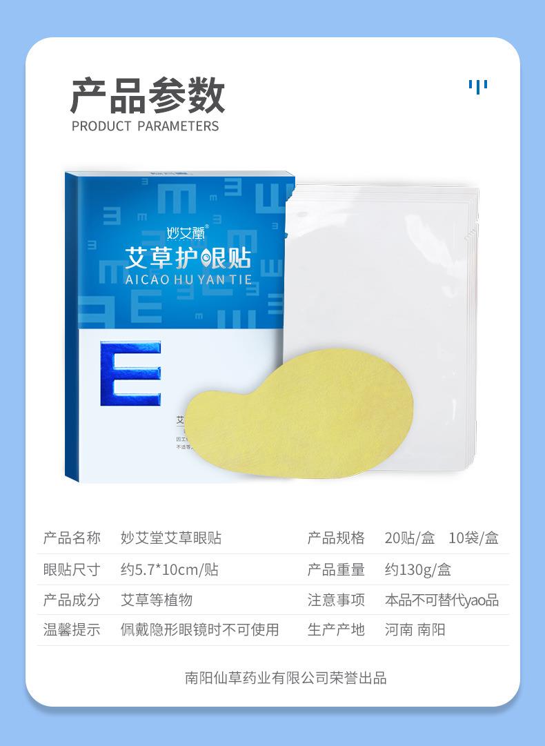 廠(chǎng)家貼牌護眼貼 盒裝青少年學(xué)生兒童艾灸冷敷艾草眼貼批發(fā)