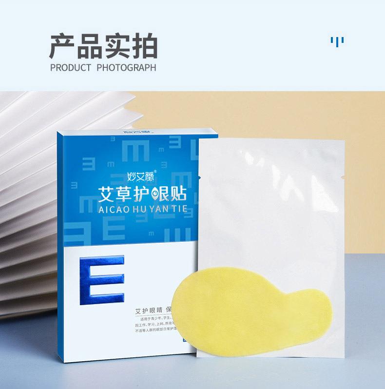 廠(chǎng)家貼牌護眼貼 盒裝青少年學(xué)生兒童艾灸冷敷艾草眼貼批發(fā)